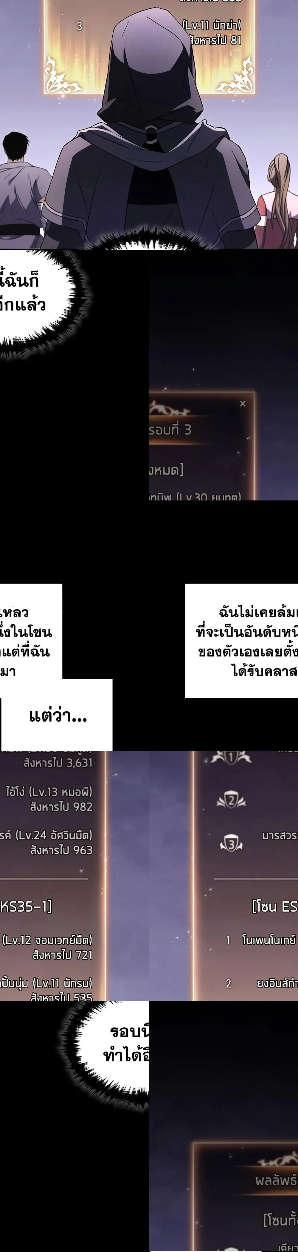 The Max-Level Player 100th Regression ตอนที่ 69 หน้า 20