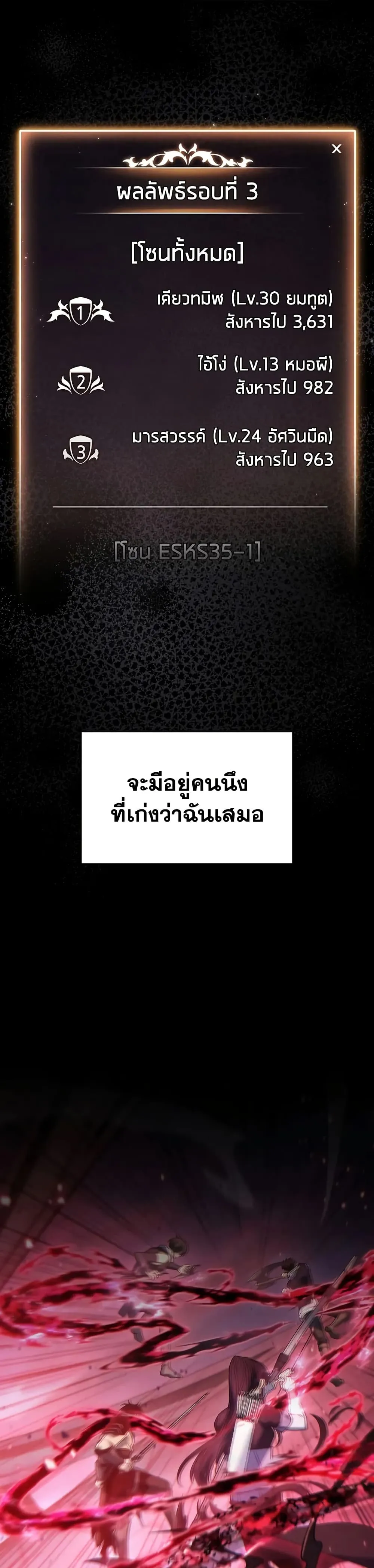 The Max-Level Player 100th Regression ตอนที่ 69 หน้า 21