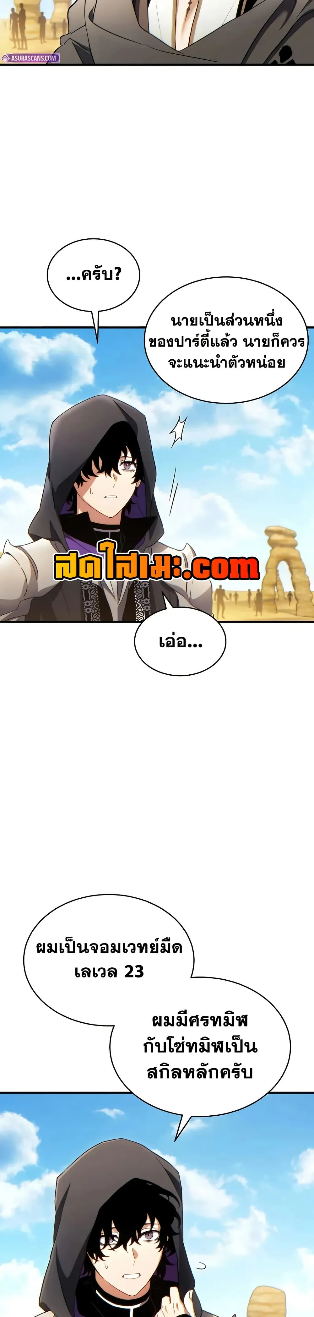 The Max-Level Player 100th Regression ตอนที่ 69 หน้า 26