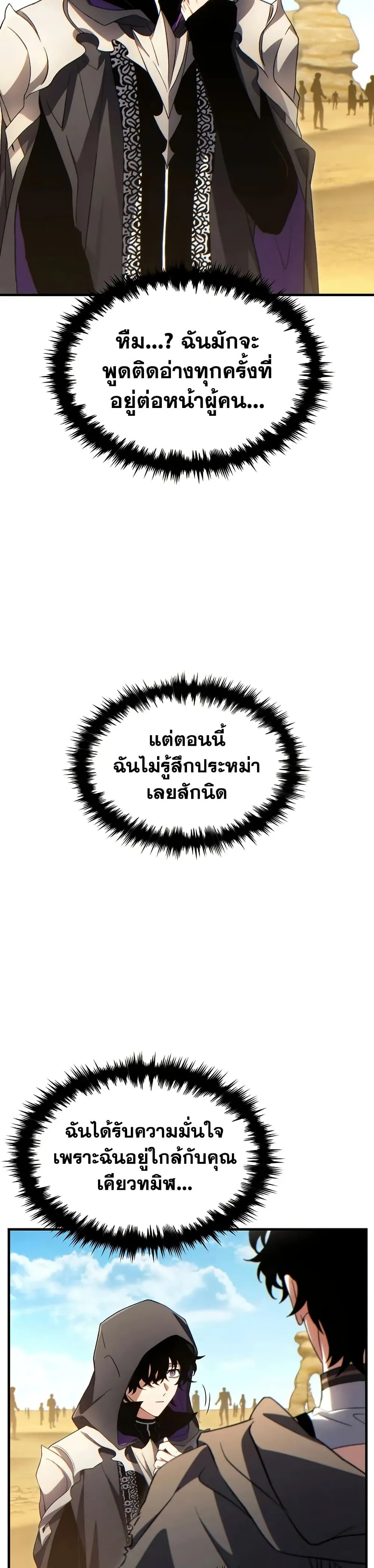 The Max-Level Player 100th Regression ตอนที่ 69 หน้า 27