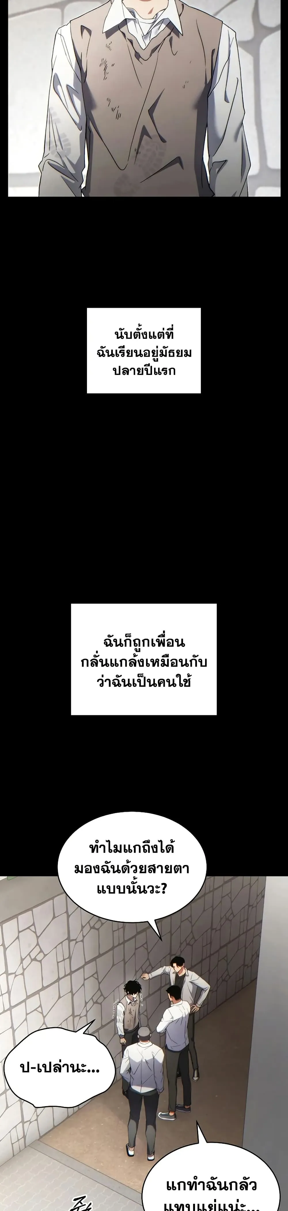 The Max-Level Player 100th Regression ตอนที่ 69 หน้า 3