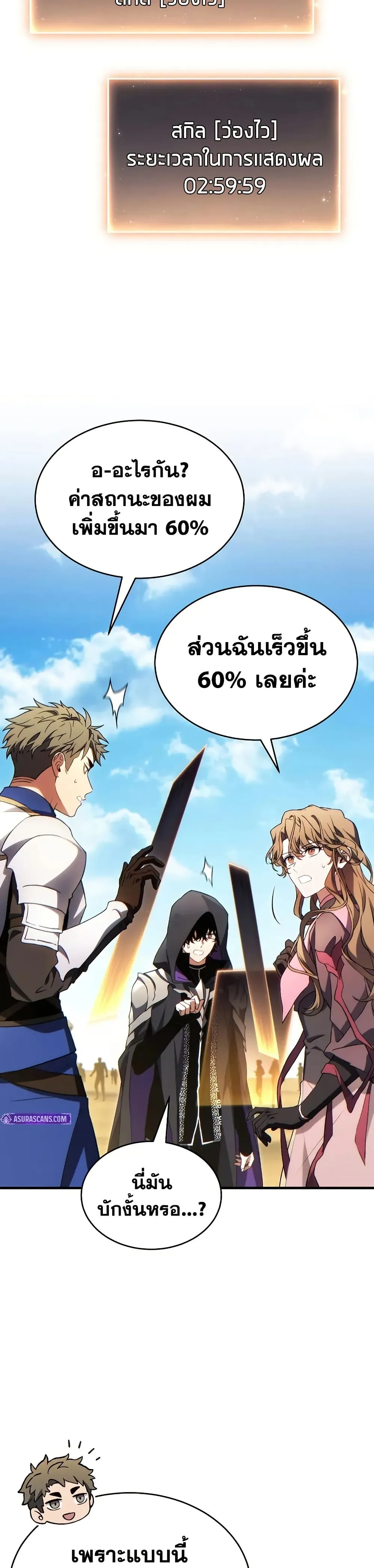The Max-Level Player 100th Regression ตอนที่ 69 หน้า 30