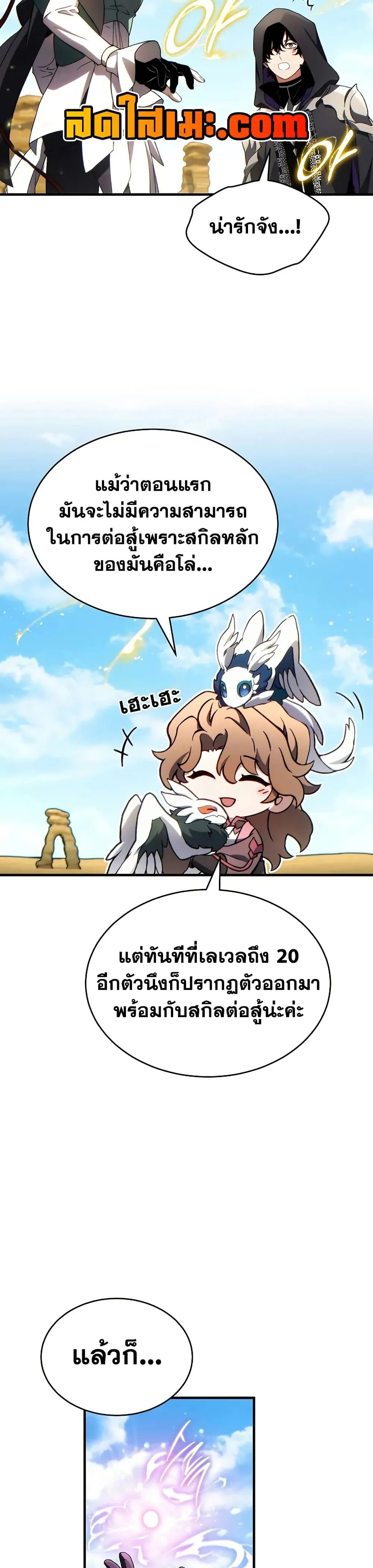 The Max-Level Player 100th Regression ตอนที่ 69 หน้า 33