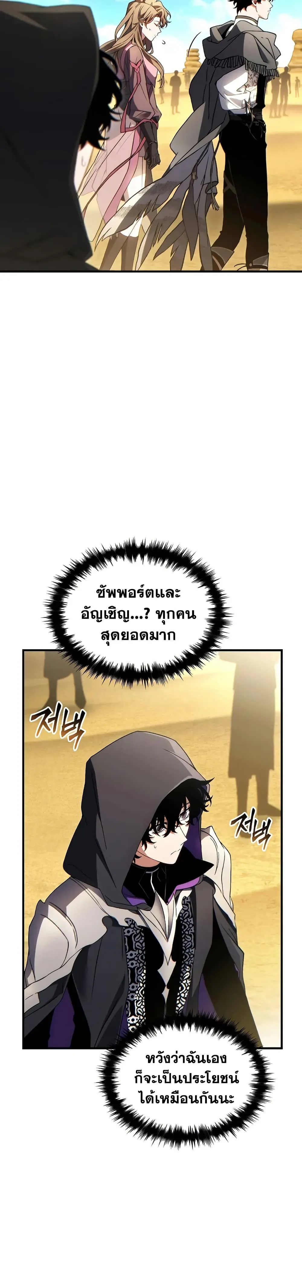 The Max-Level Player 100th Regression ตอนที่ 69 หน้า 36
