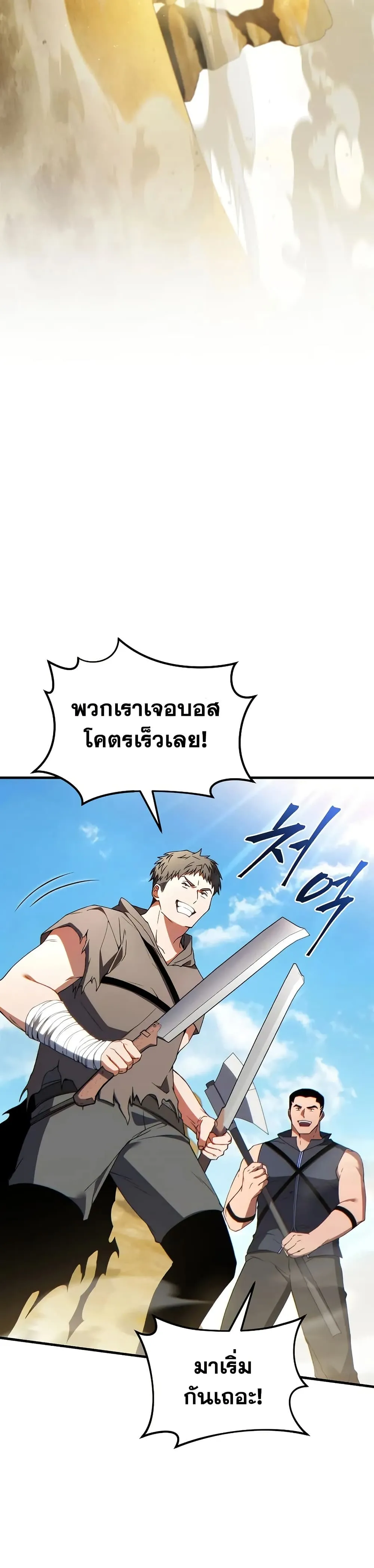 The Max-Level Player 100th Regression ตอนที่ 69 หน้า 40