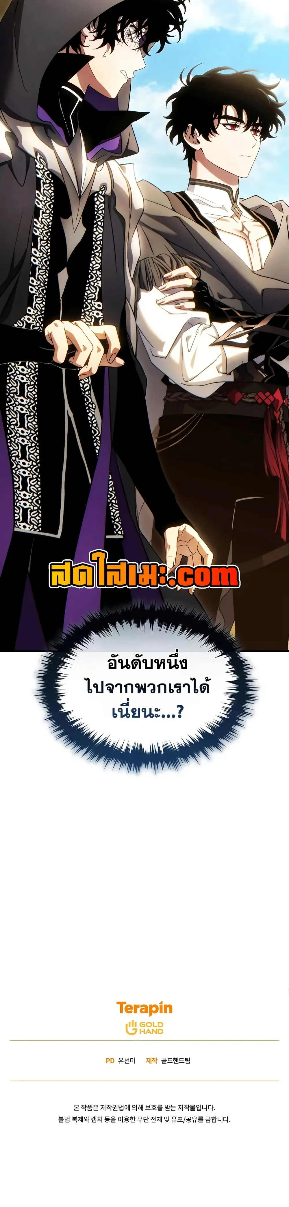The Max-Level Player 100th Regression ตอนที่ 69 หน้า 50