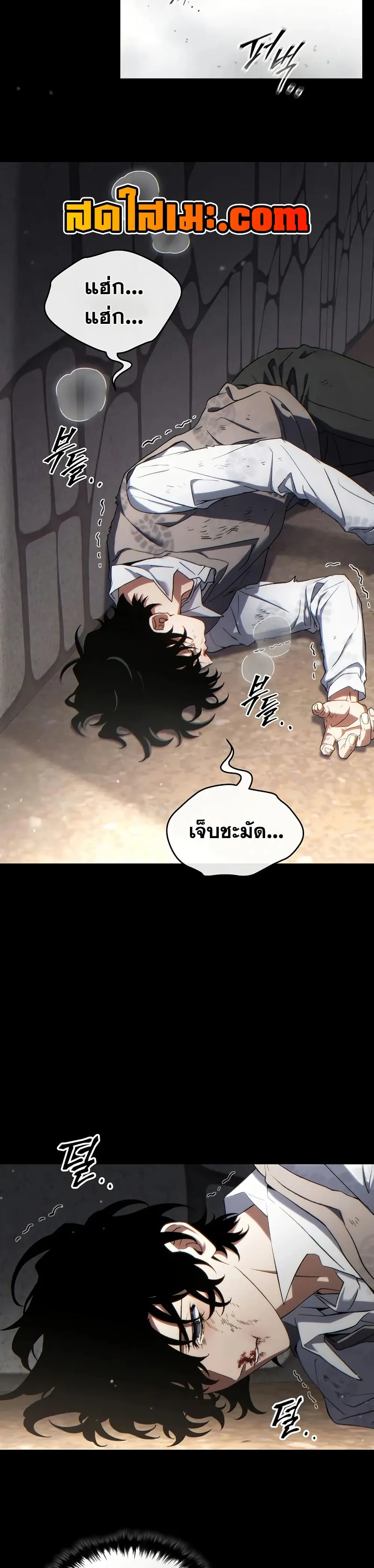 The Max-Level Player 100th Regression ตอนที่ 69 หน้า 8