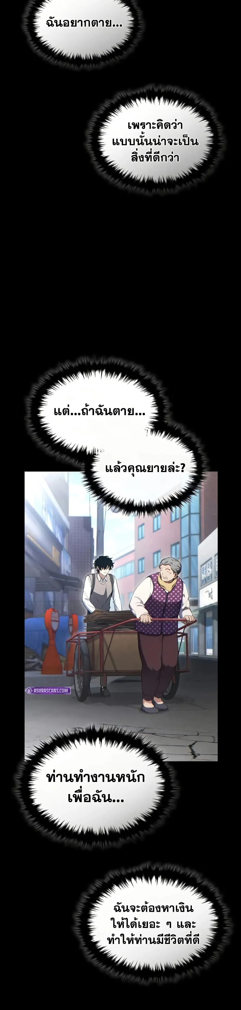The Max-Level Player 100th Regression ตอนที่ 69 หน้า 9