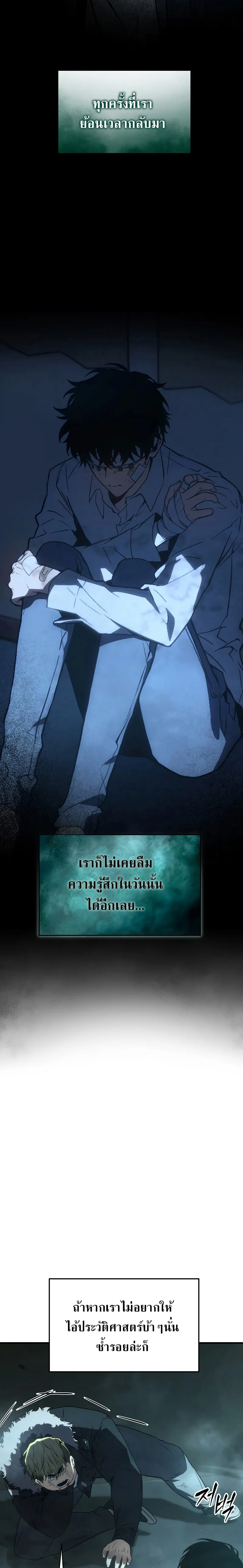 The Max-Level Player 100th Regression ตอนที่ 7 หน้า 13