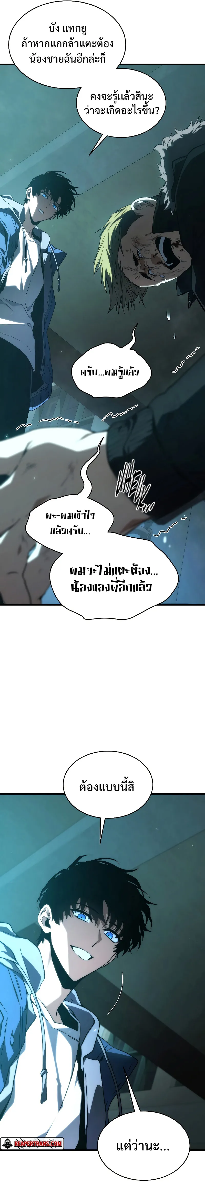 The Max-Level Player 100th Regression ตอนที่ 7 หน้า 19