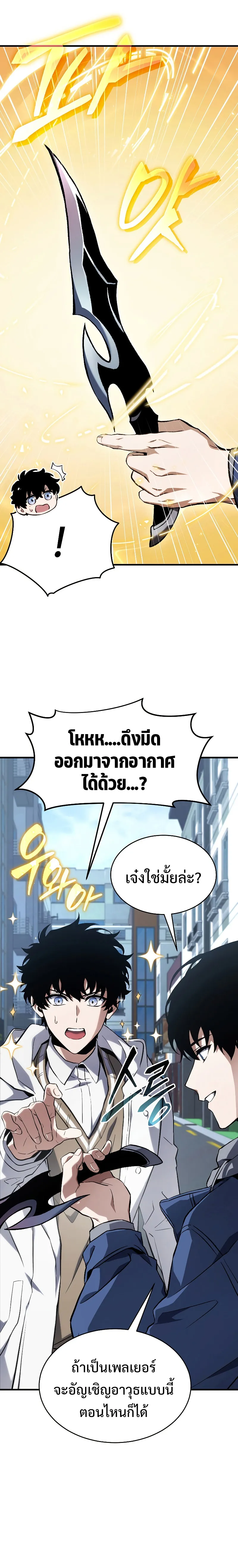 The Max-Level Player 100th Regression ตอนที่ 7 หน้า 24