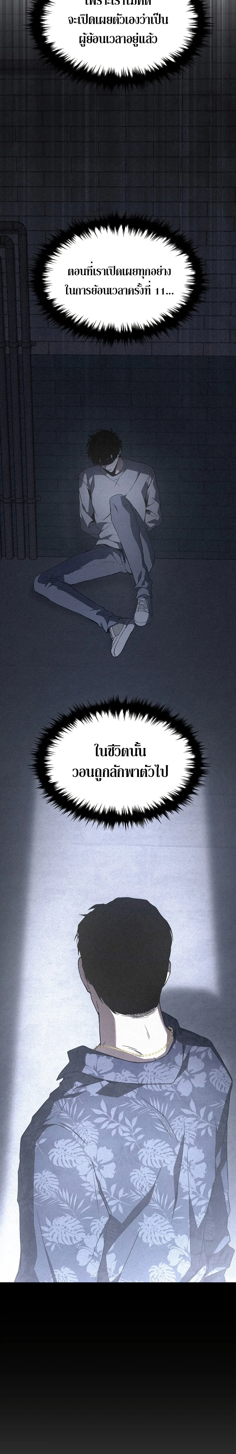 The Max-Level Player 100th Regression ตอนที่ 7 หน้า 27