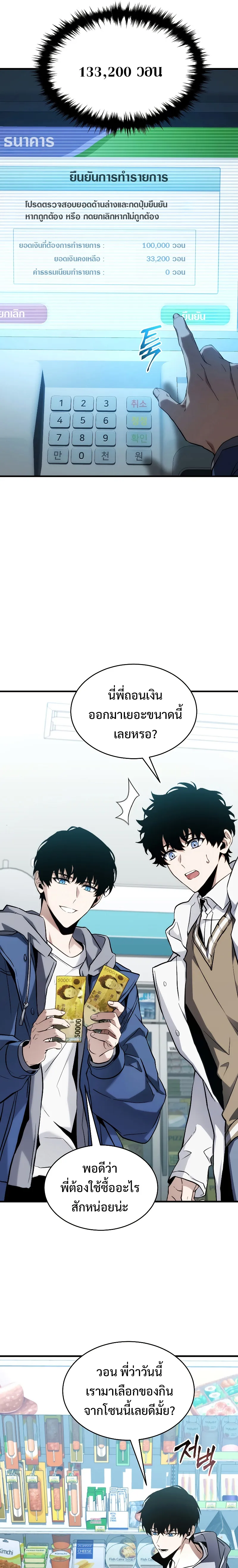 The Max-Level Player 100th Regression ตอนที่ 7 หน้า 31