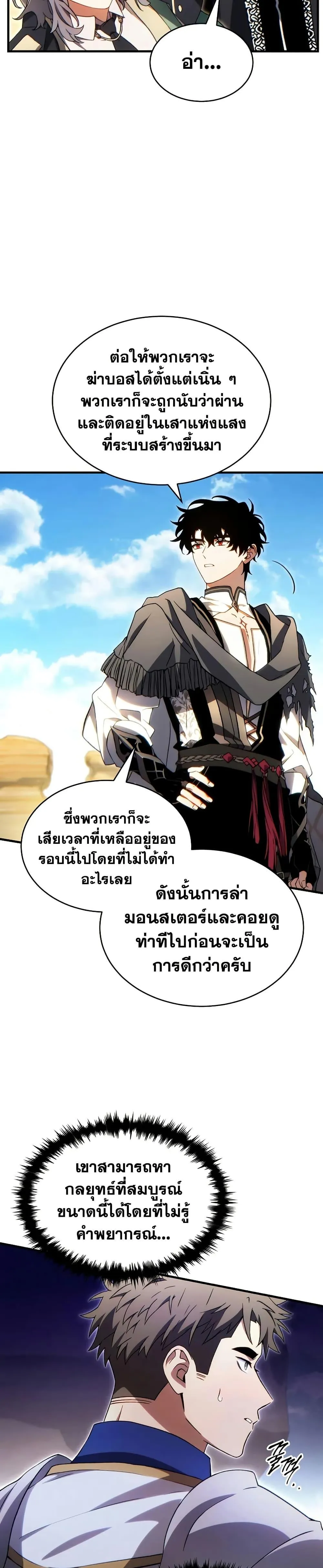 The Max-Level Player 100th Regression ตอนที่ 70 หน้า 11