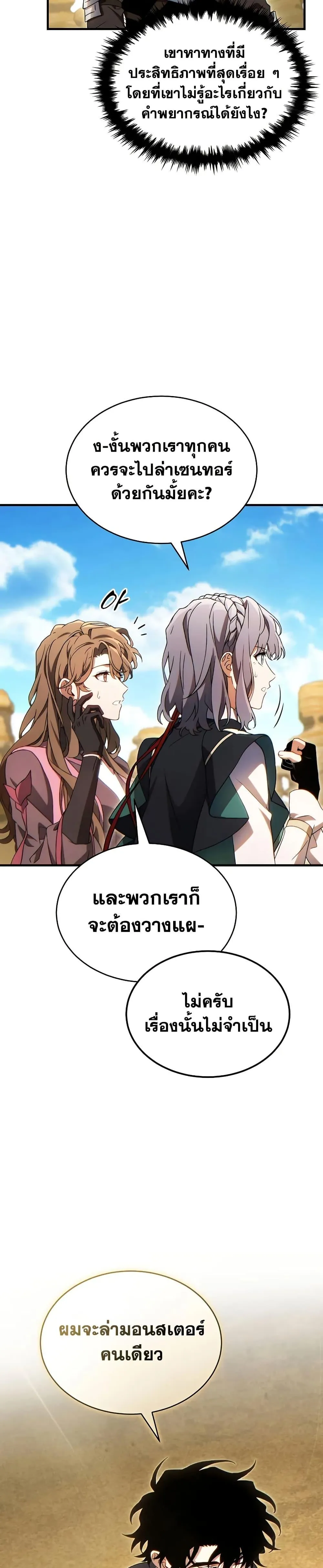 The Max-Level Player 100th Regression ตอนที่ 70 หน้า 13