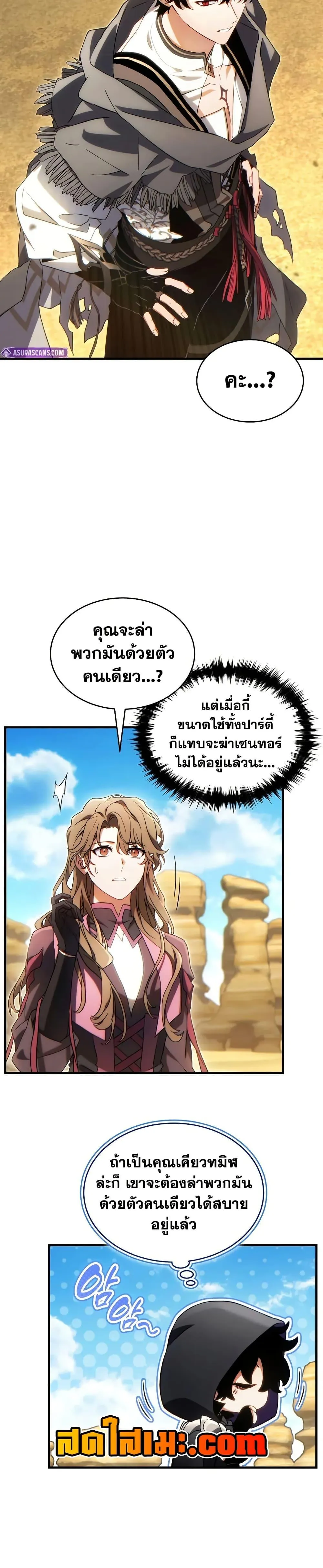 The Max-Level Player 100th Regression ตอนที่ 70 หน้า 14