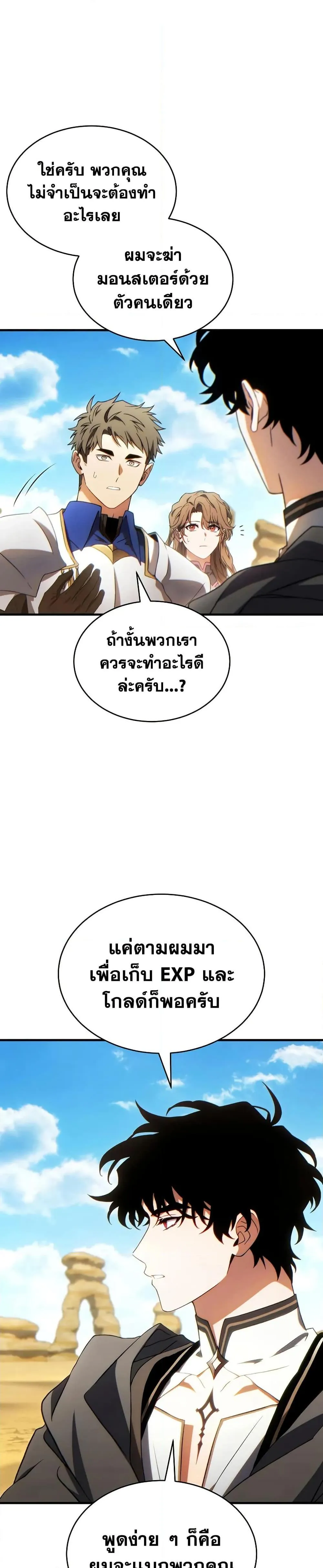 The Max-Level Player 100th Regression ตอนที่ 70 หน้า 15