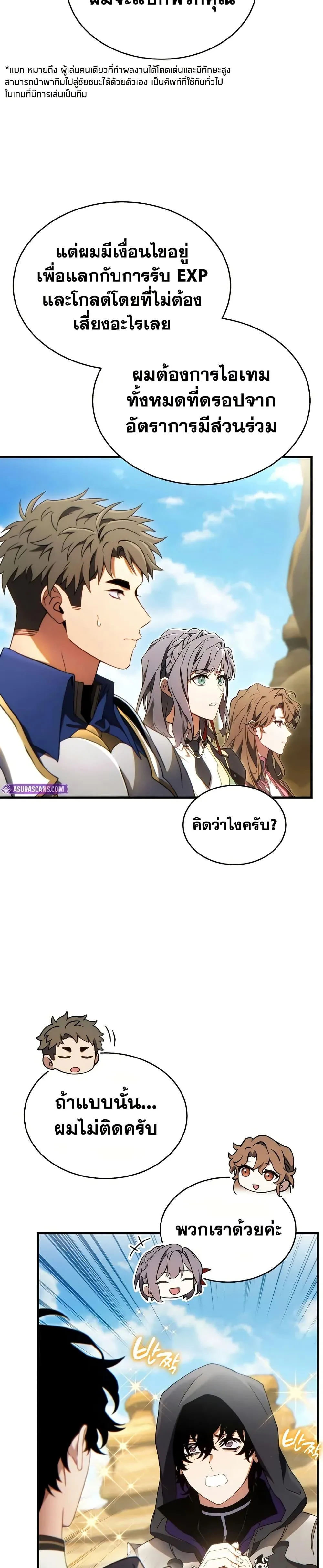 The Max-Level Player 100th Regression ตอนที่ 70 หน้า 16