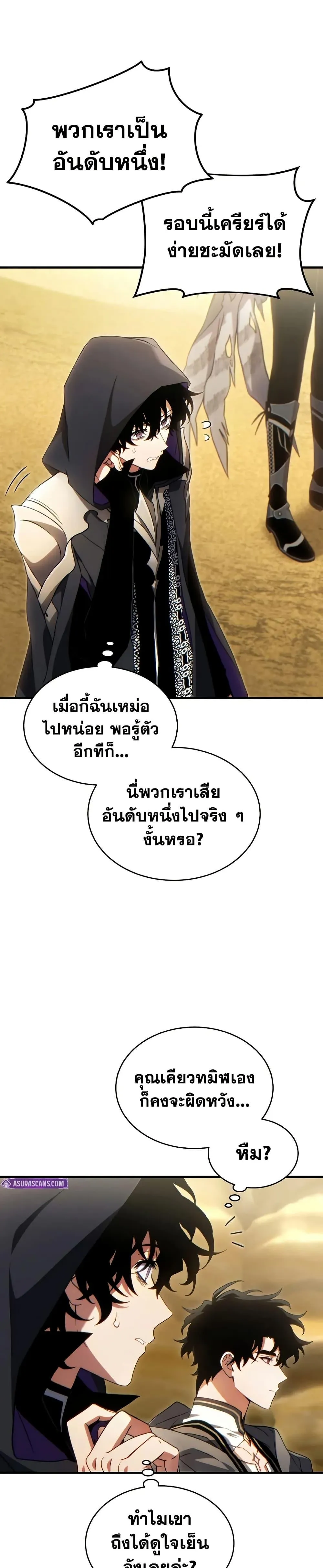 The Max-Level Player 100th Regression ตอนที่ 70 หน้า 2