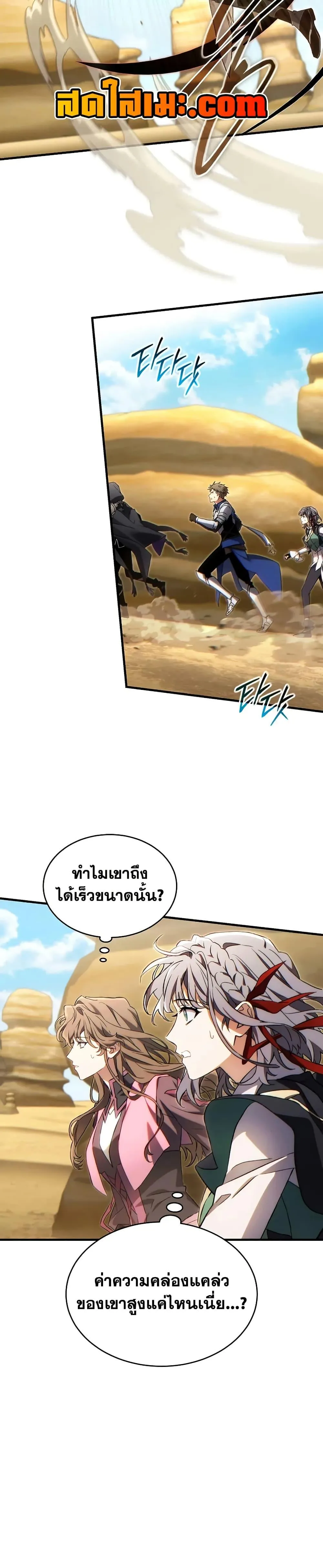 The Max-Level Player 100th Regression ตอนที่ 70 หน้า 20