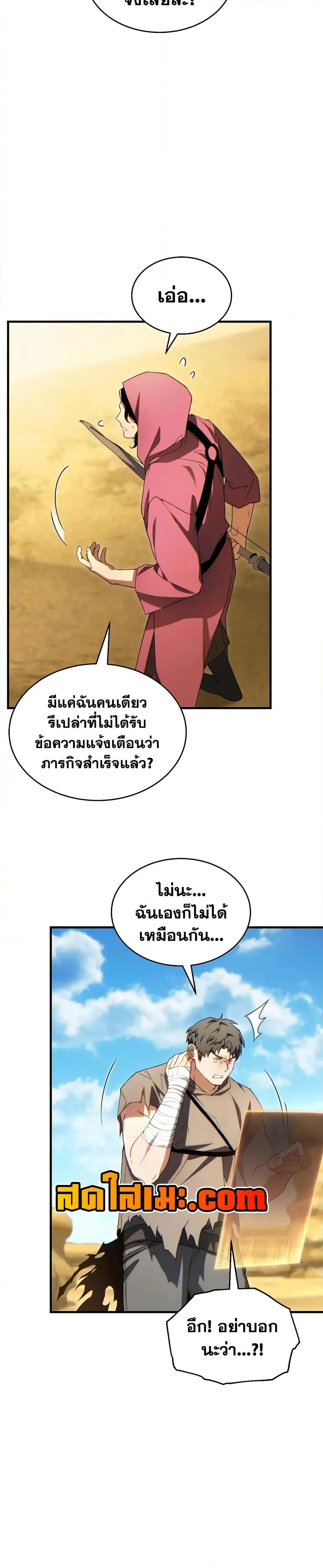 The Max-Level Player 100th Regression ตอนที่ 70 หน้า 3