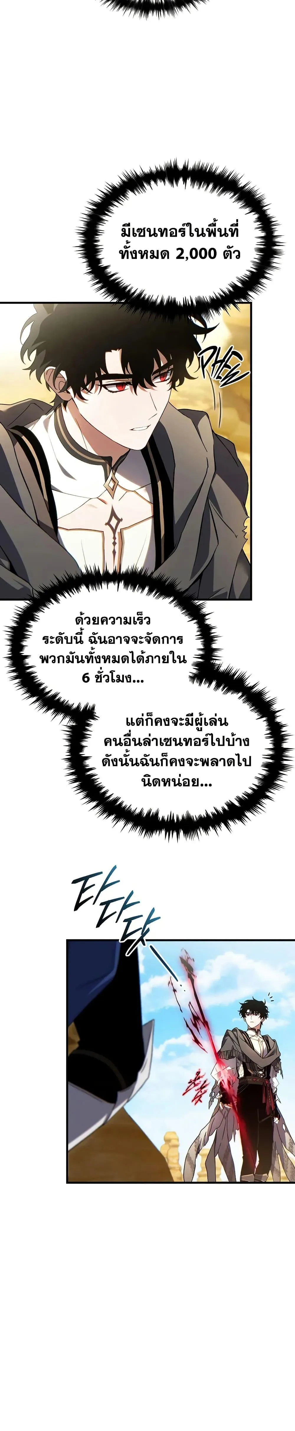 The Max-Level Player 100th Regression ตอนที่ 70 หน้า 33