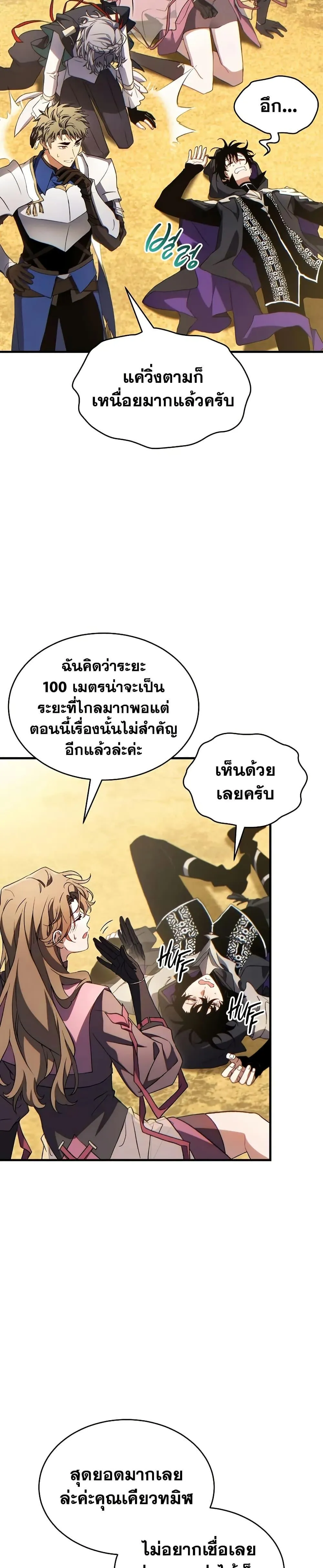 The Max-Level Player 100th Regression ตอนที่ 70 หน้า 36