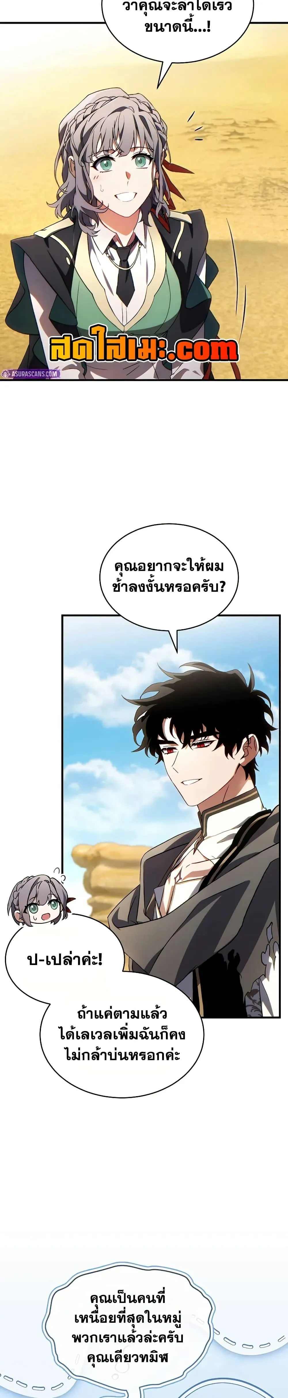 The Max-Level Player 100th Regression ตอนที่ 70 หน้า 37