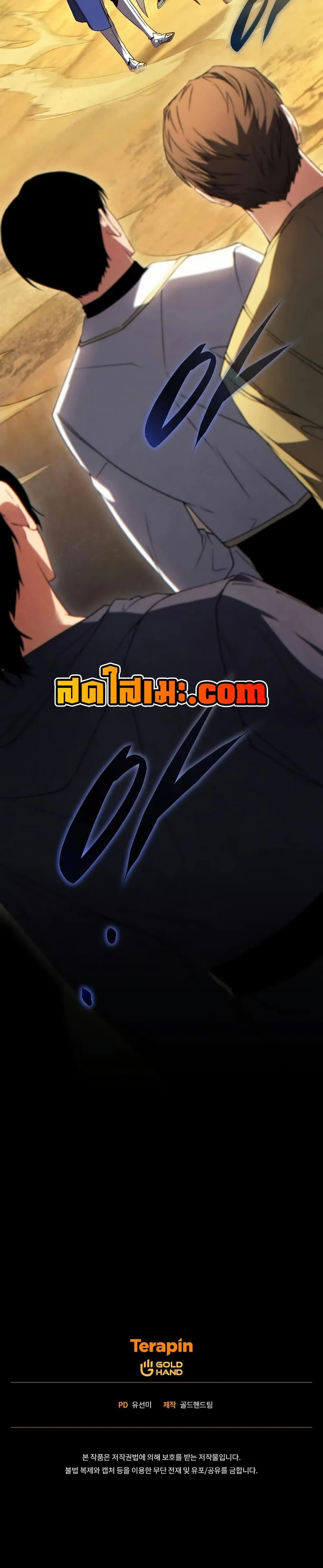 The Max-Level Player 100th Regression ตอนที่ 70 หน้า 40