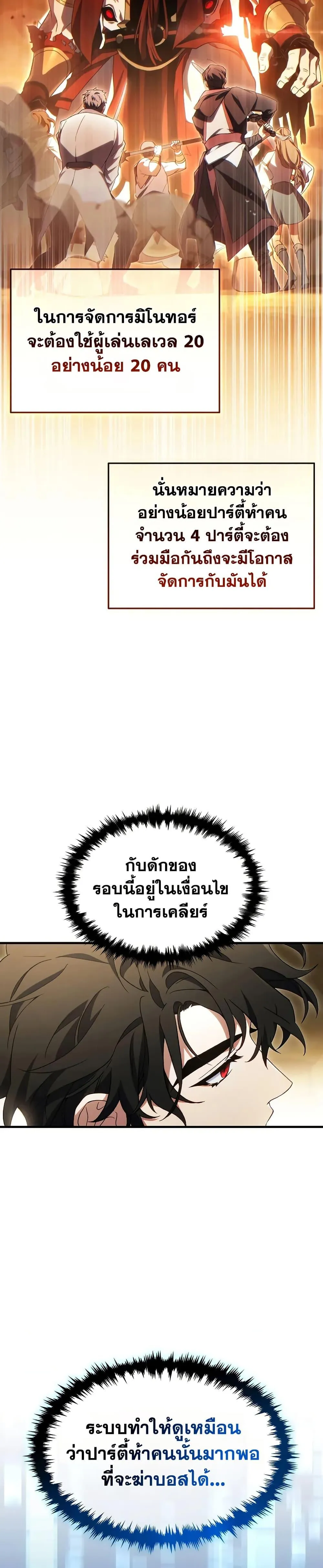 The Max-Level Player 100th Regression ตอนที่ 70 หน้า 5