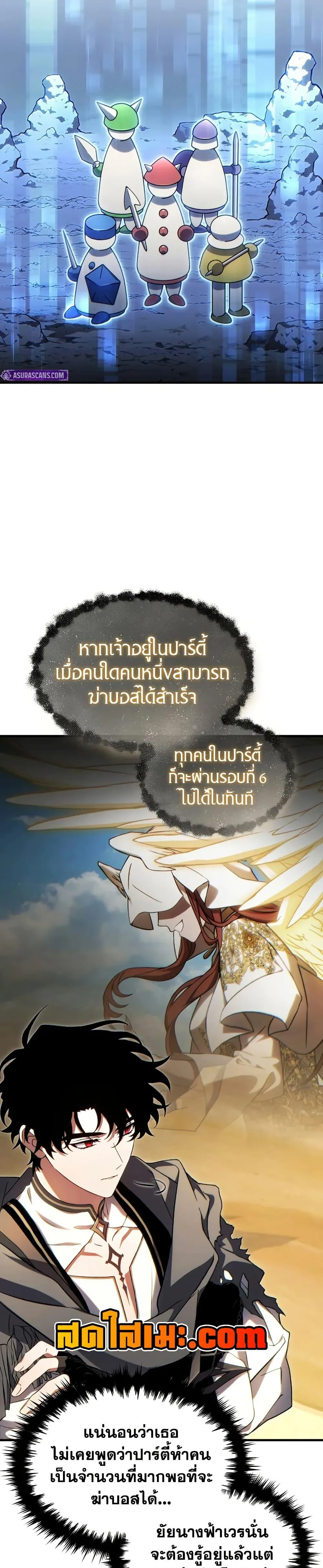 The Max-Level Player 100th Regression ตอนที่ 70 หน้า 6