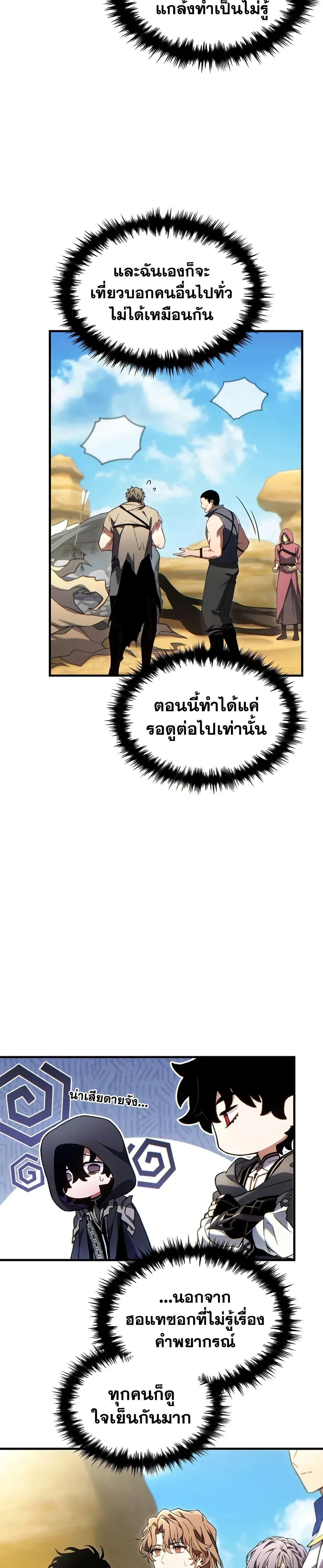 The Max-Level Player 100th Regression ตอนที่ 70 หน้า 7