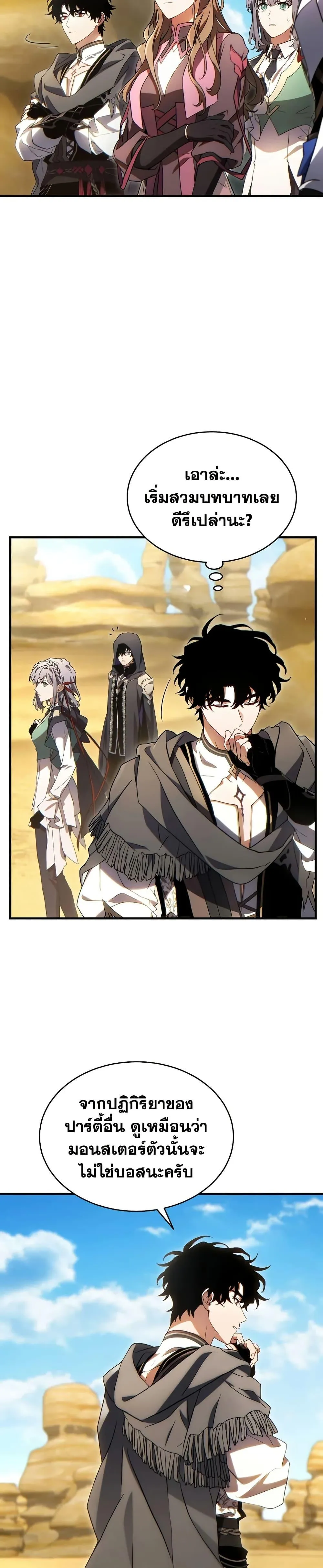 The Max-Level Player 100th Regression ตอนที่ 70 หน้า 8