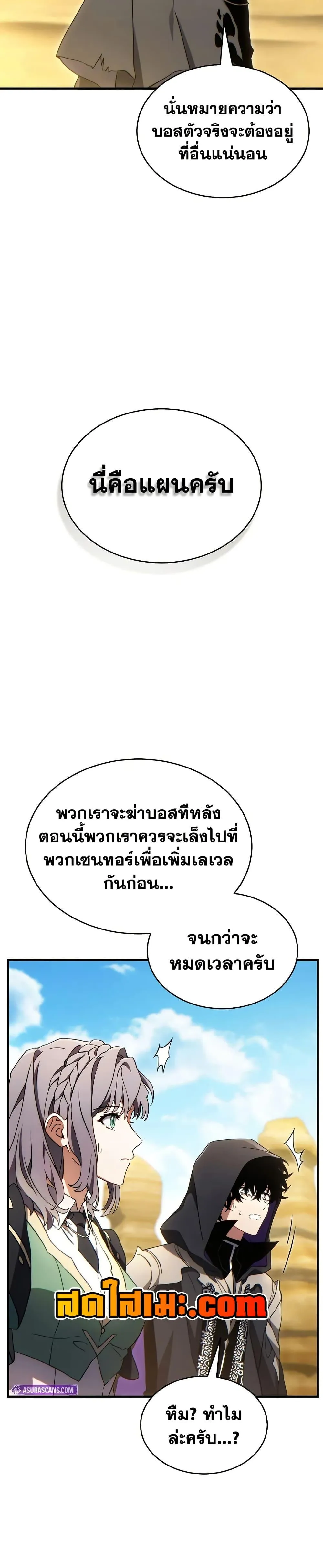 The Max-Level Player 100th Regression ตอนที่ 70 หน้า 9