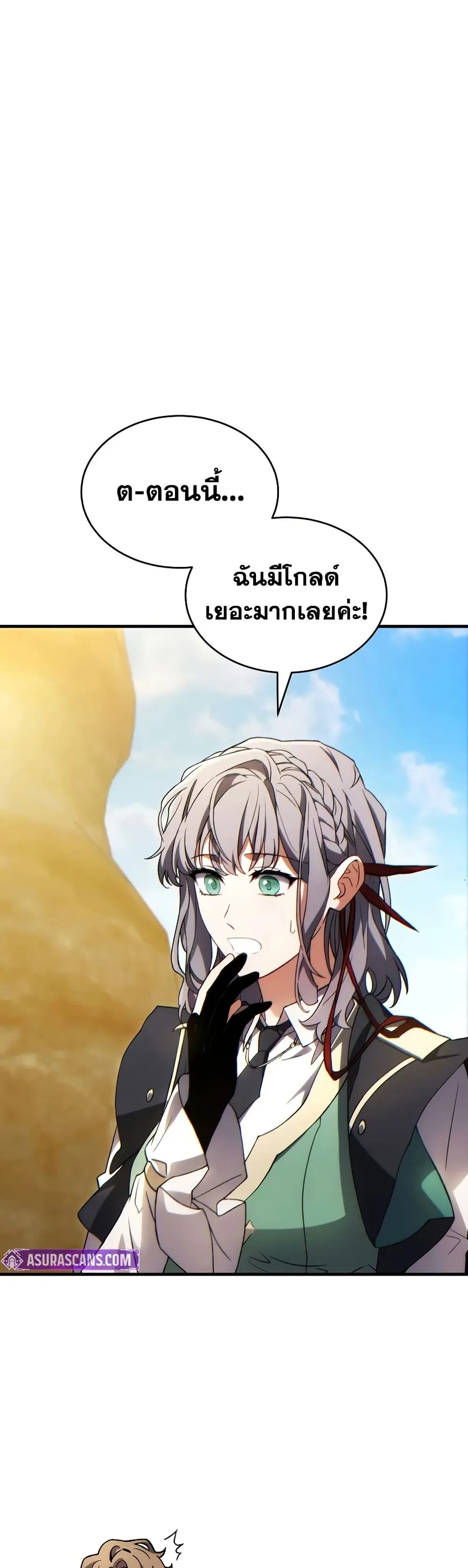 The Max-Level Player 100th Regression ตอนที่ 72 หน้า 10