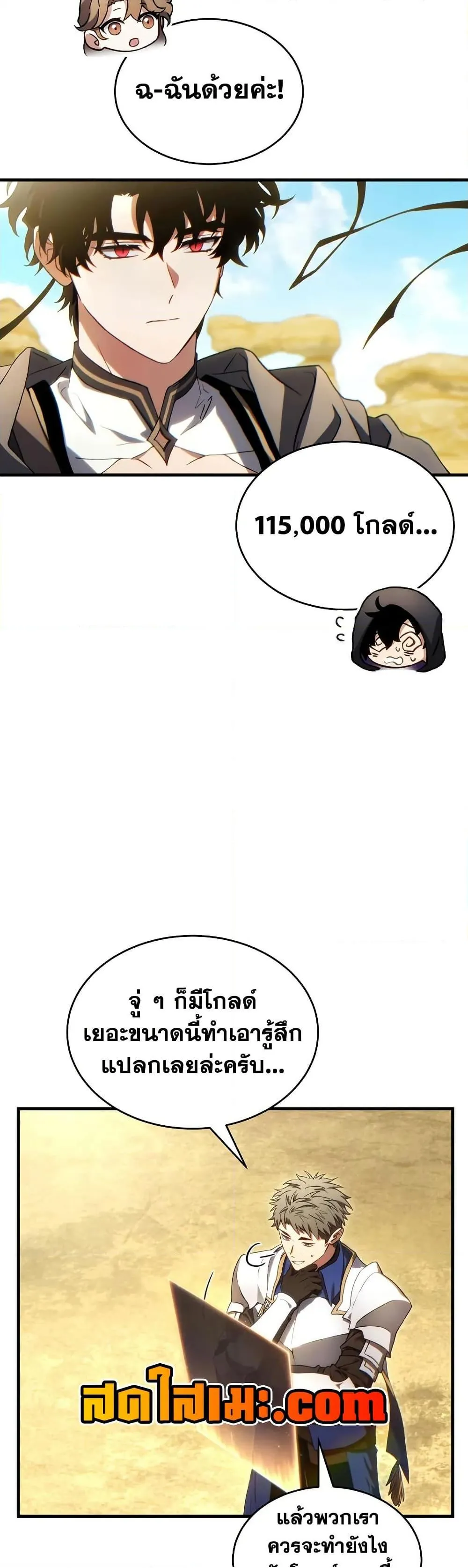 The Max-Level Player 100th Regression ตอนที่ 72 หน้า 11