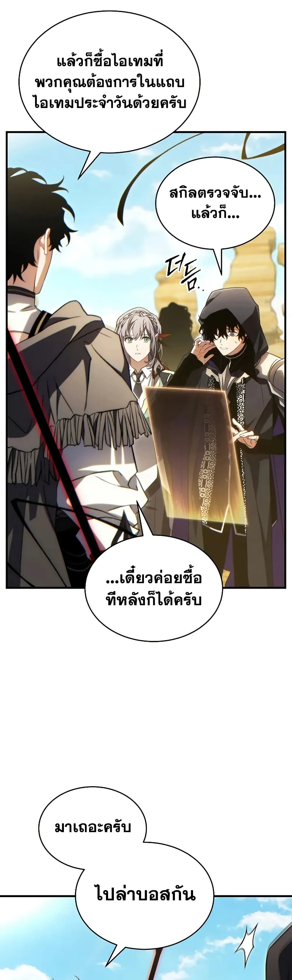 The Max-Level Player 100th Regression ตอนที่ 72 หน้า 13