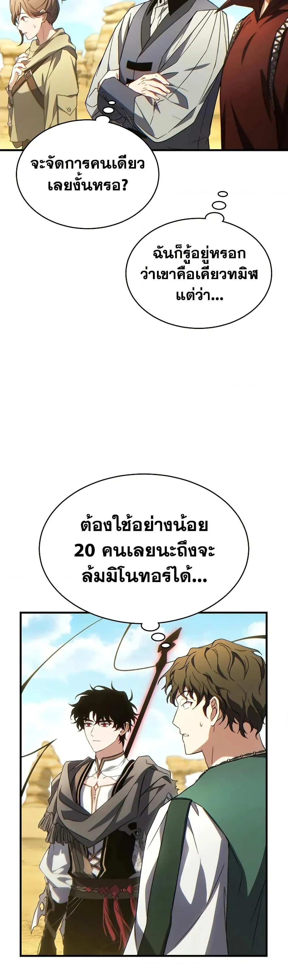 The Max-Level Player 100th Regression ตอนที่ 72 หน้า 21