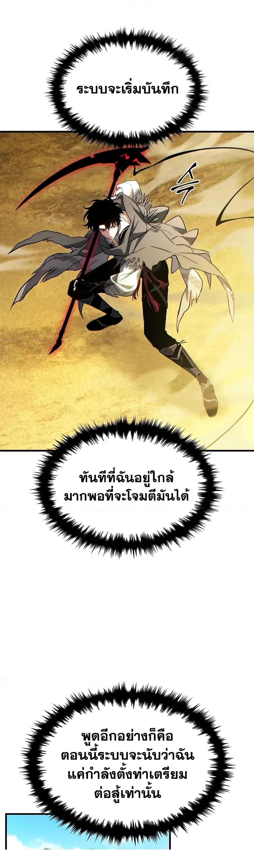 The Max-Level Player 100th Regression ตอนที่ 72 หน้า 35