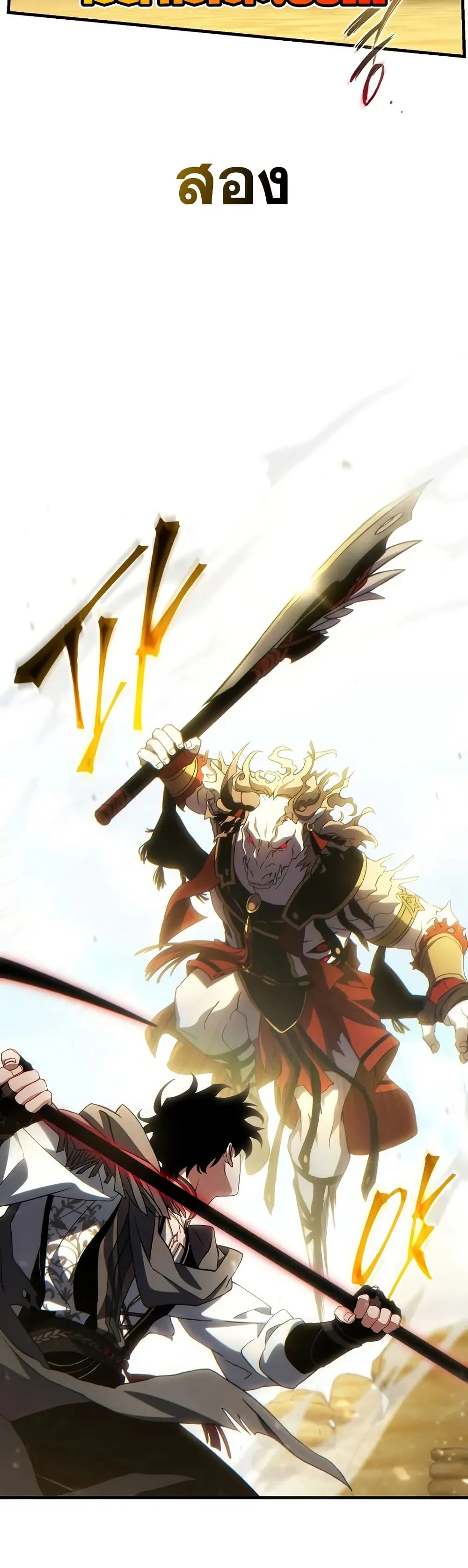 The Max-Level Player 100th Regression ตอนที่ 72 หน้า 39