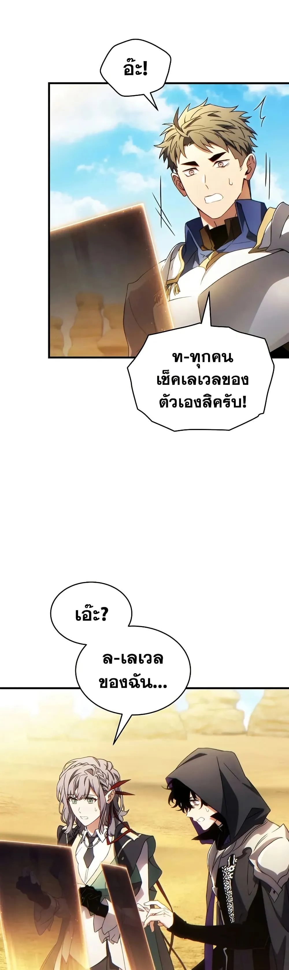 The Max-Level Player 100th Regression ตอนที่ 72 หน้า 4