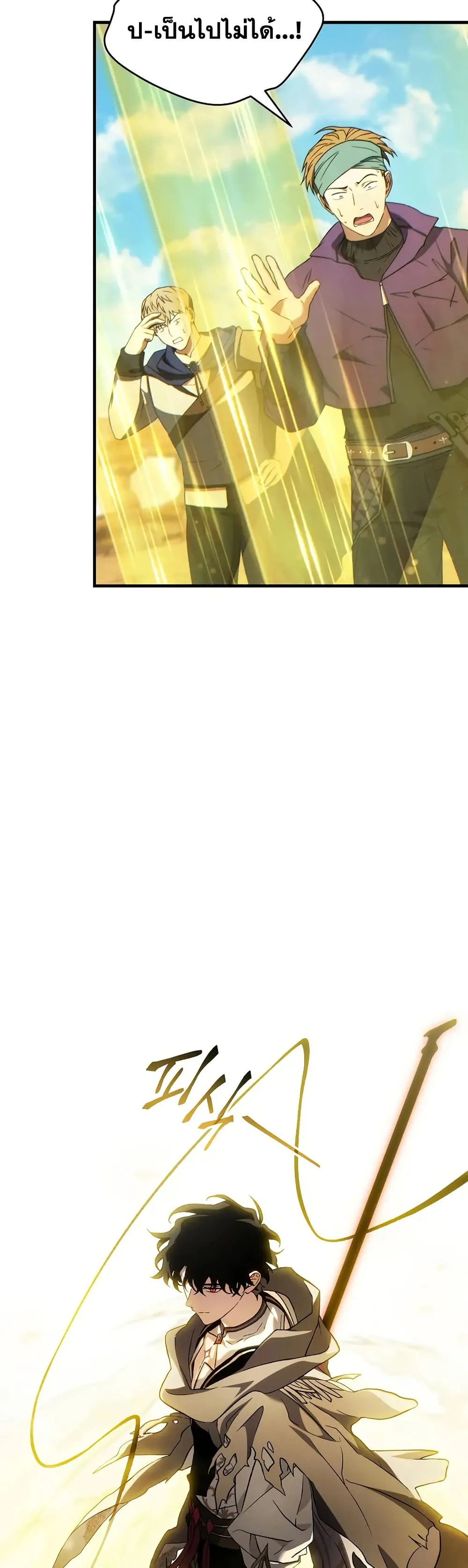 The Max-Level Player 100th Regression ตอนที่ 72 หน้า 48