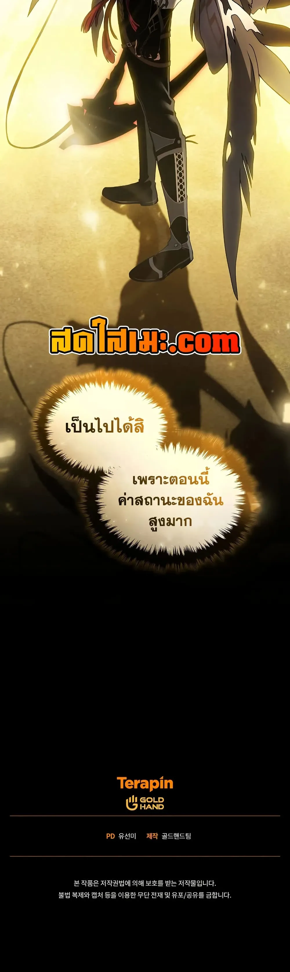 The Max-Level Player 100th Regression ตอนที่ 72 หน้า 49