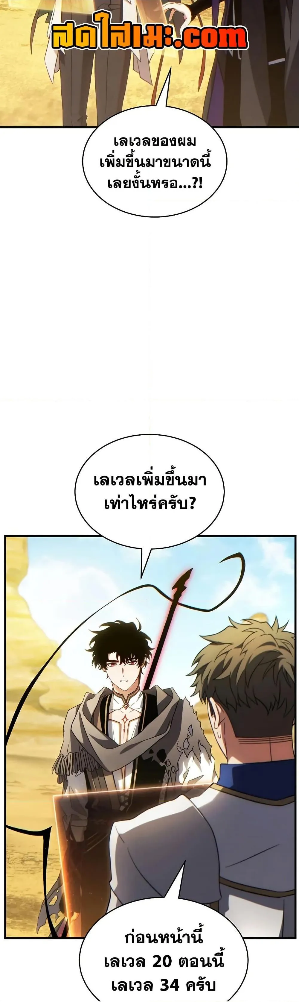 The Max-Level Player 100th Regression ตอนที่ 72 หน้า 5