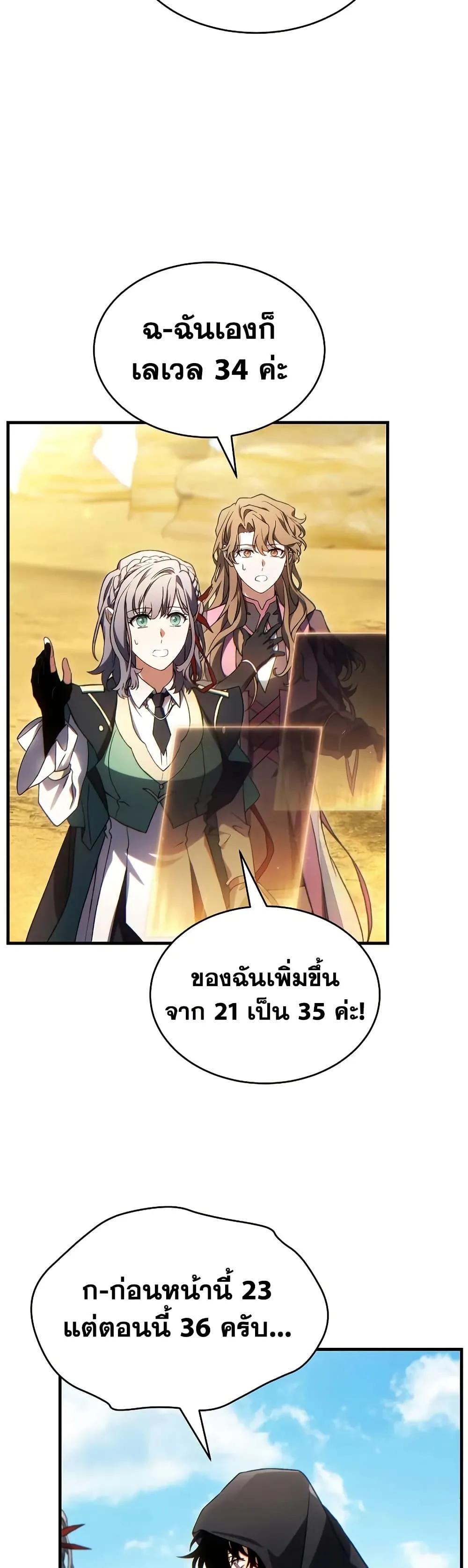 The Max-Level Player 100th Regression ตอนที่ 72 หน้า 6