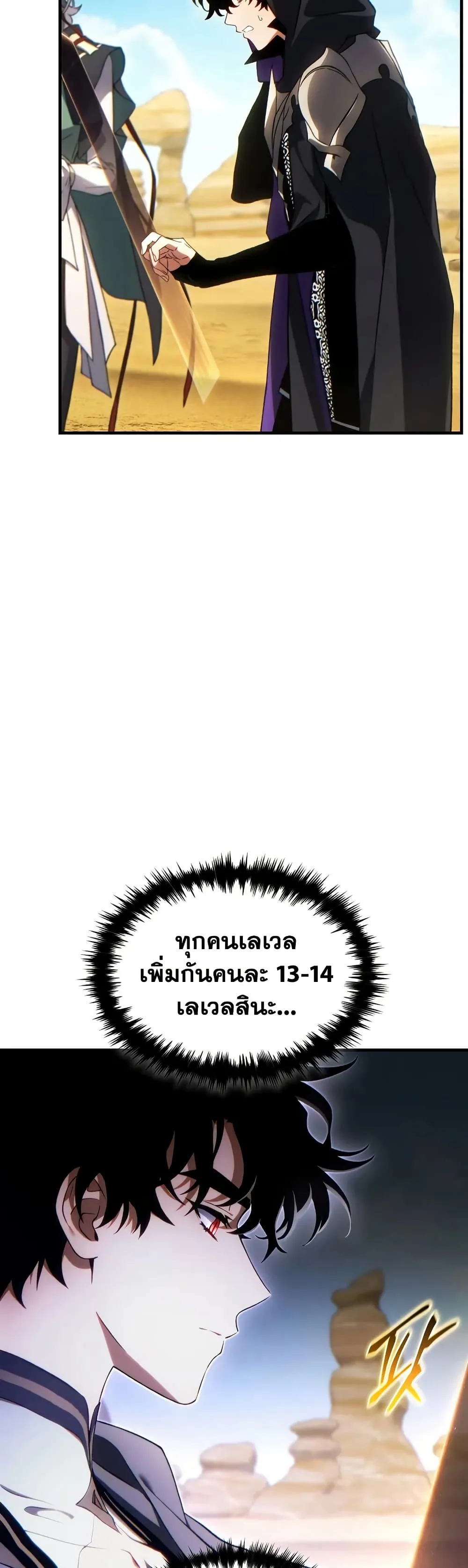 The Max-Level Player 100th Regression ตอนที่ 72 หน้า 7