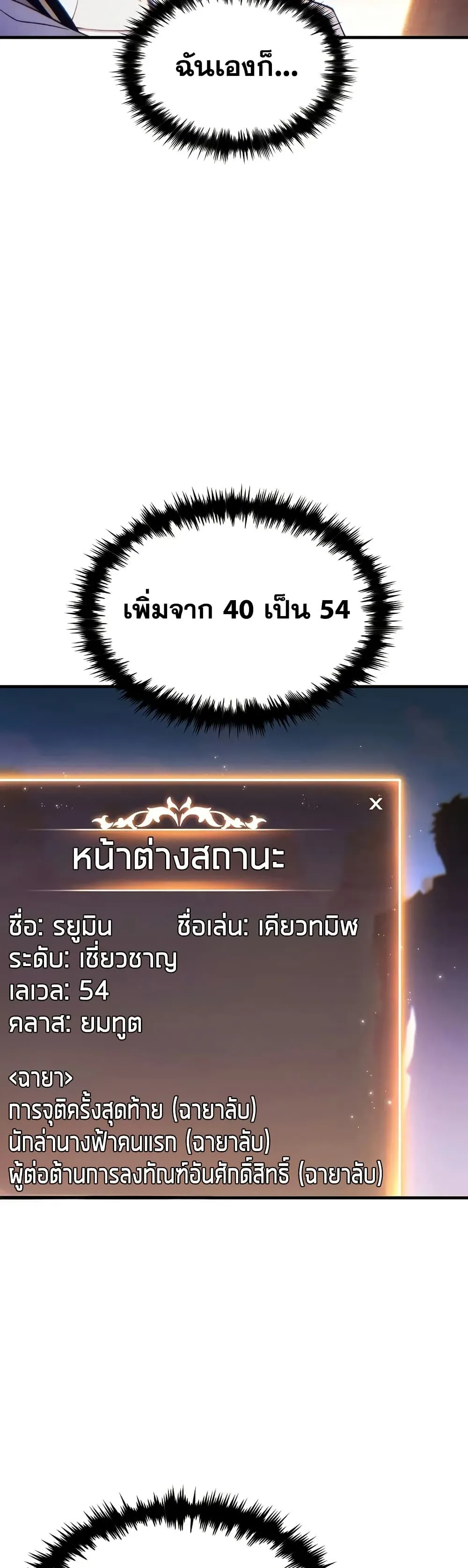 The Max-Level Player 100th Regression ตอนที่ 72 หน้า 8