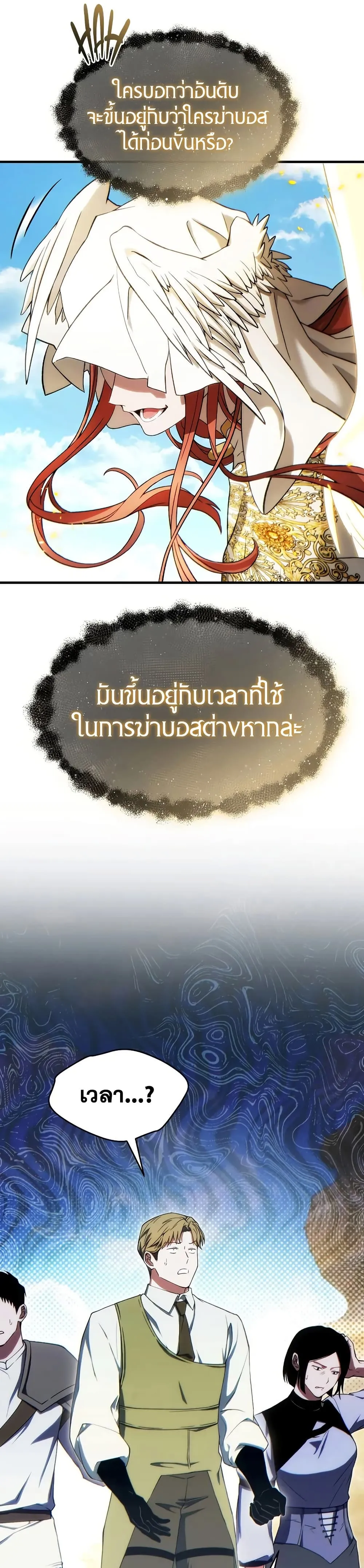 The Max-Level Player 100th Regression ตอนที่ 73 หน้า 13