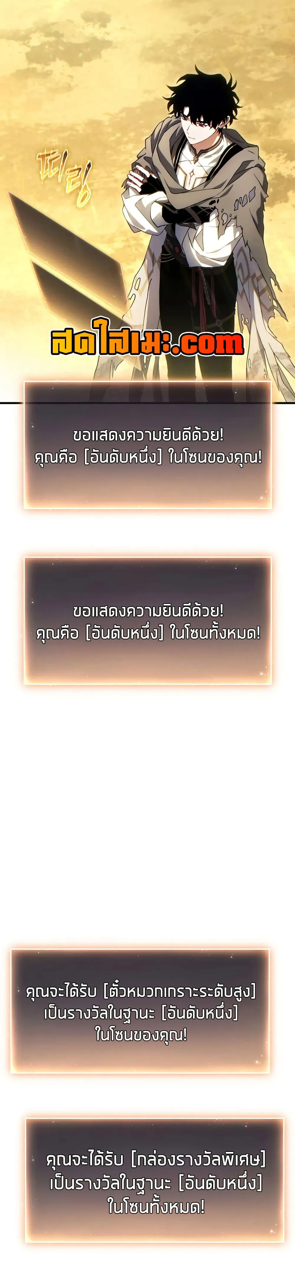 The Max-Level Player 100th Regression ตอนที่ 73 หน้า 18