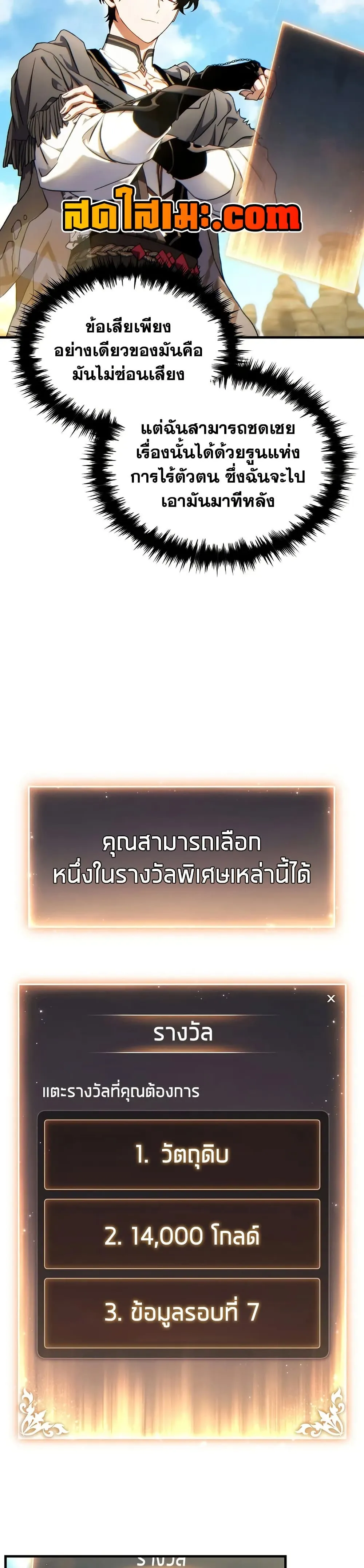 The Max-Level Player 100th Regression ตอนที่ 73 หน้า 22